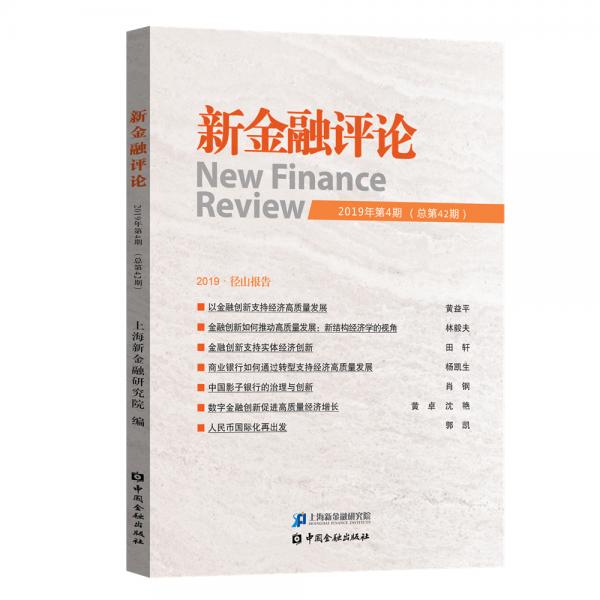 新金融評(píng)論