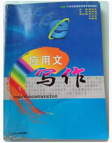 應用文寫作