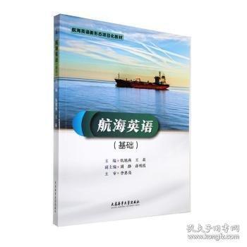 航海英語(基礎(chǔ))