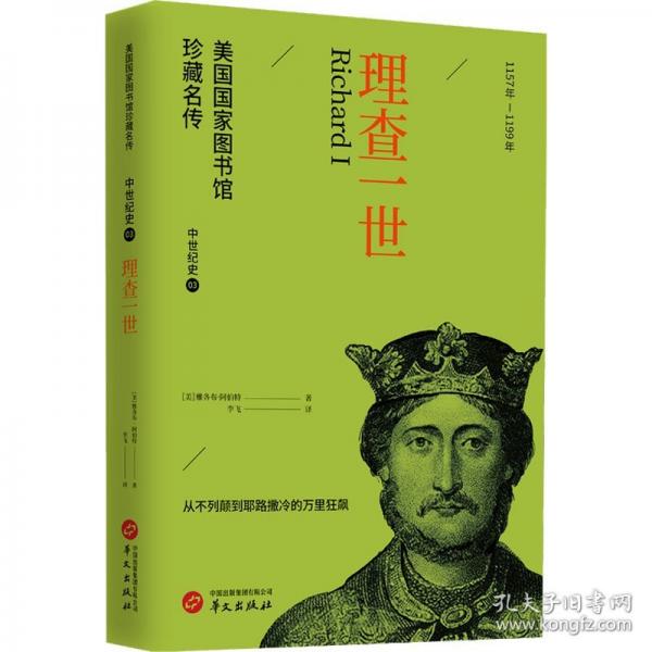 理查一世