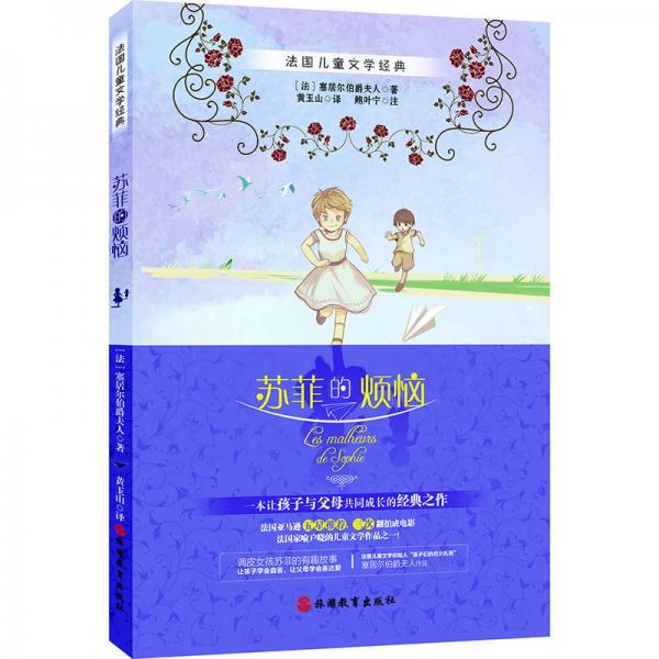 蘇菲的煩惱