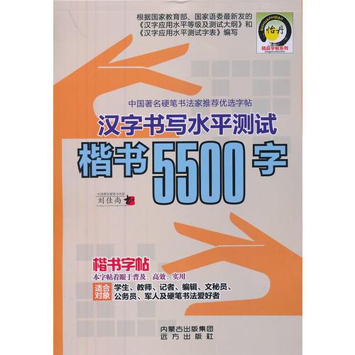 汉字书写水平测试楷书5500字