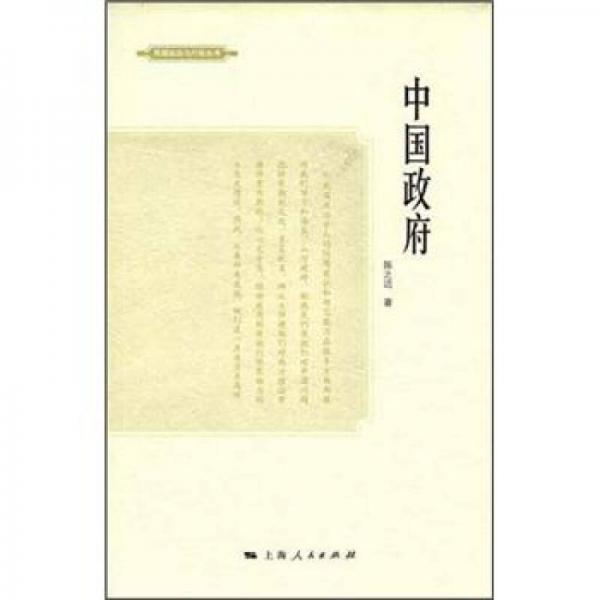 中國(guó)政府