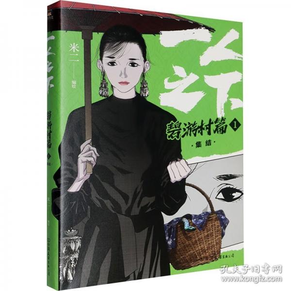 一人之下 碧游村篇