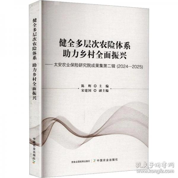 健全多层次农险体系