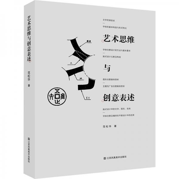 藝術(shù)思維與創(chuàng)意表述