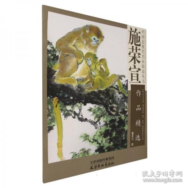 施榮宣作品精選/