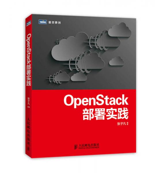 OpenStack部署实践