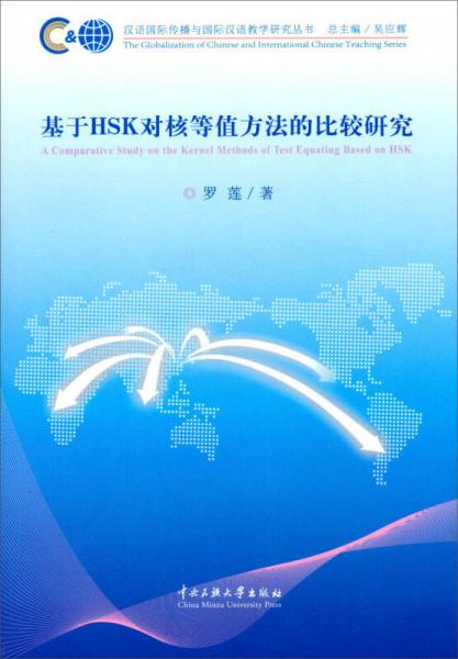 基于HSK對核等值方法的比較