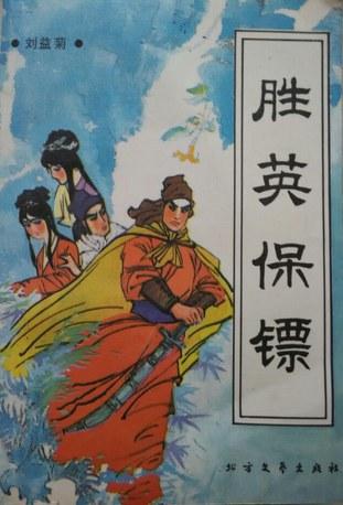 勝英保鏢