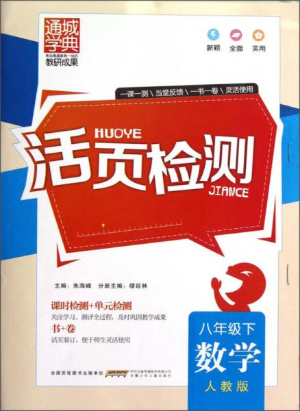 通城学典·活页检测：数学