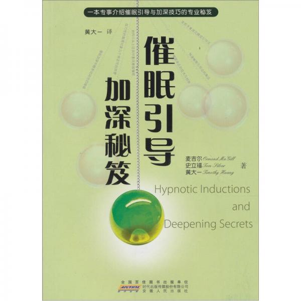 催眠引導(dǎo)加深秘笈
