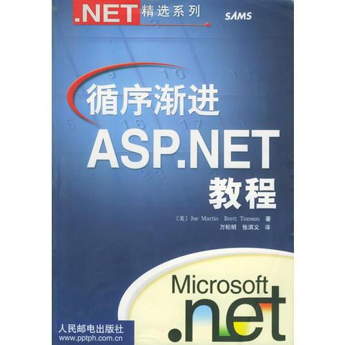 循序渐进ASP.NET教程