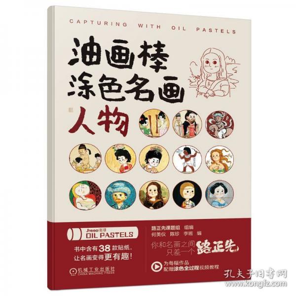 油画棒涂色名画人物 路正先课题组