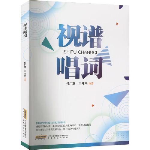 視譜唱詞