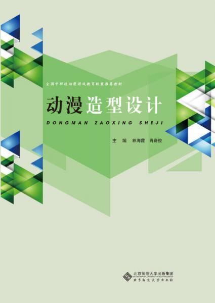 全国中职校动漫游戏教育联盟推荐教材：动漫造型设计