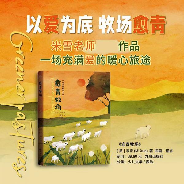 愈青牧場(chǎng)