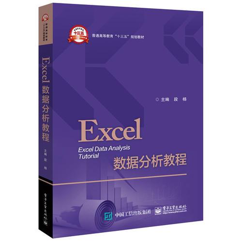 Excel數(shù)據(jù)分析教程