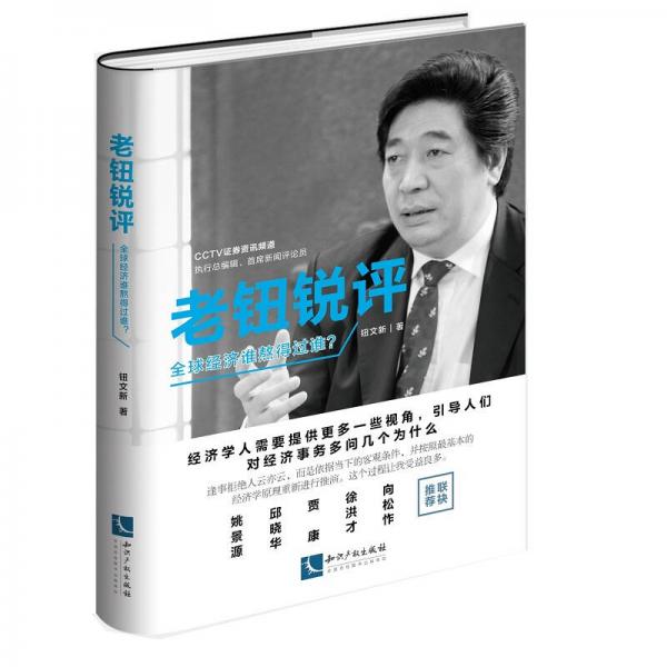 老鈕銳評(píng)：全球經(jīng)濟(jì)誰(shuí)熬得過(guò)誰(shuí)？