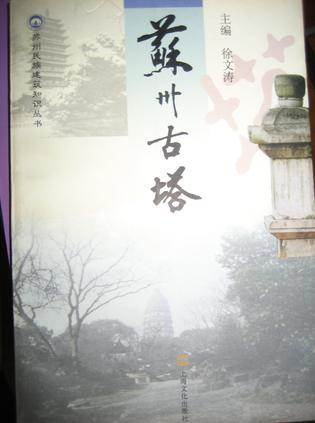 蘇州古塔