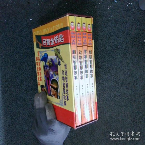 偵破智慧故事  選編