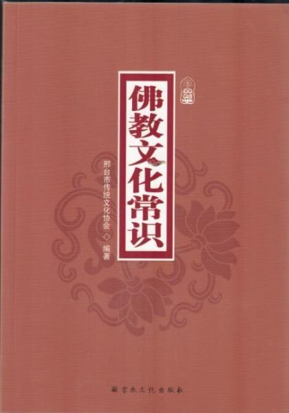 佛教文化常識(shí)