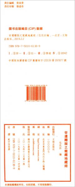 世遺雕版之龍藏地藏經(jīng)（斯九斯十套裝）