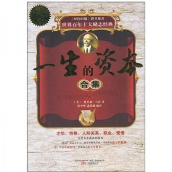 一生的資本合集