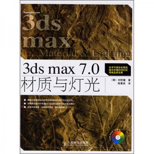 3ds max 7.0材质与灯光