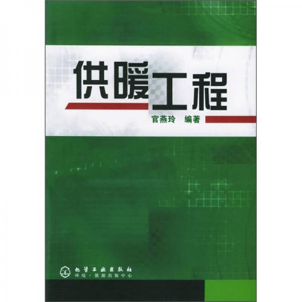 供暖工程