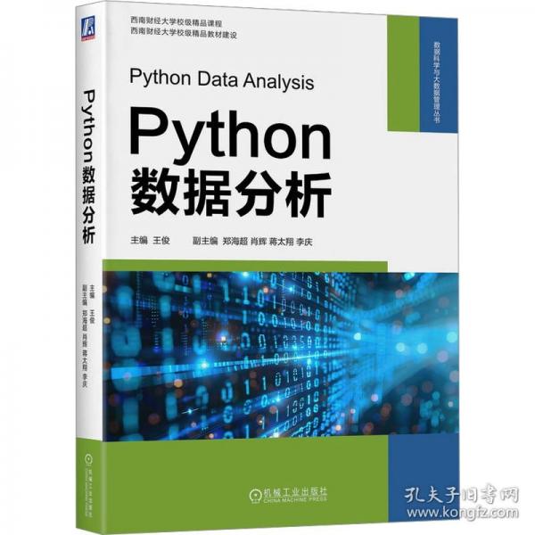 Python数据分析