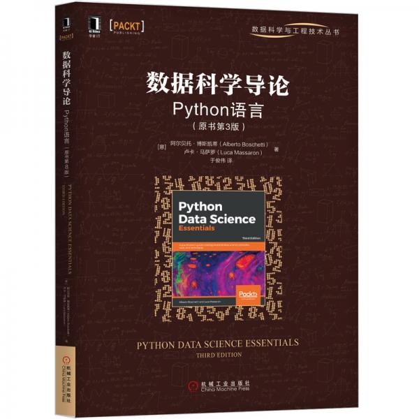 數(shù)據(jù)科學(xué)導(dǎo)論：Python語言（原書第3版）