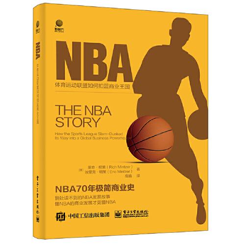 NBA——体育运动联盟如何扣篮商业王国
