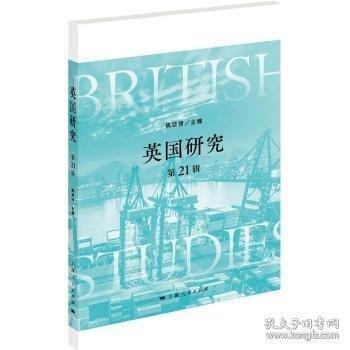 英國研究