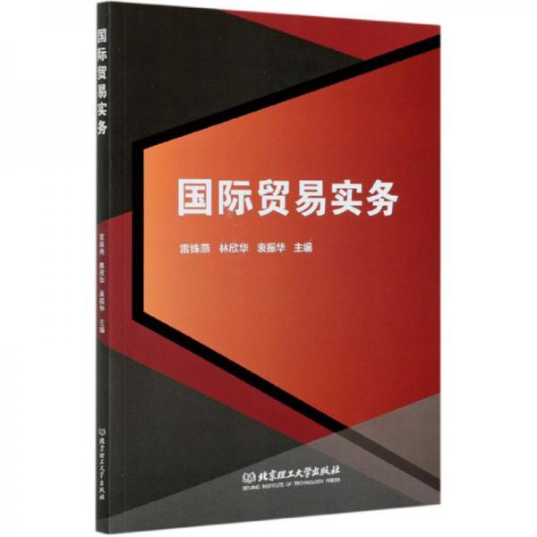 國(guó)際貿(mào)易實(shí)務(wù)