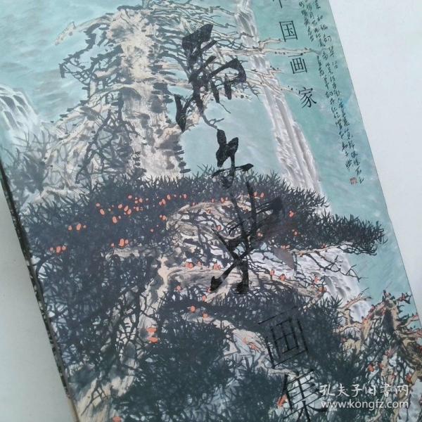 中國畫家馬文典畫集