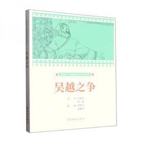 吳越之爭