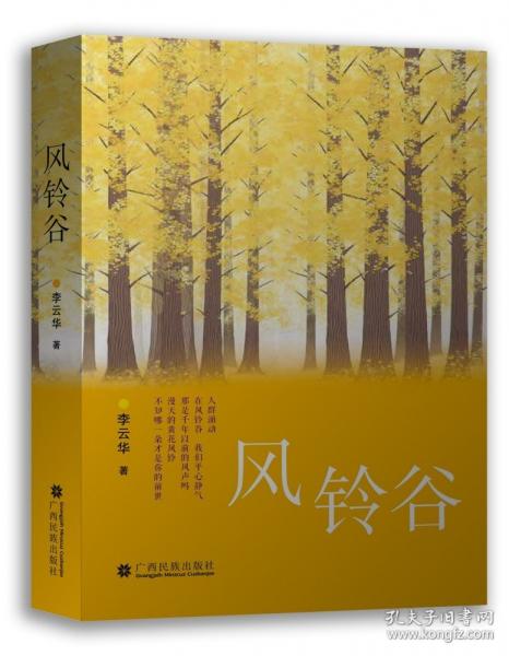 風(fēng)鈴谷