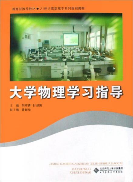 大學物理學習指導