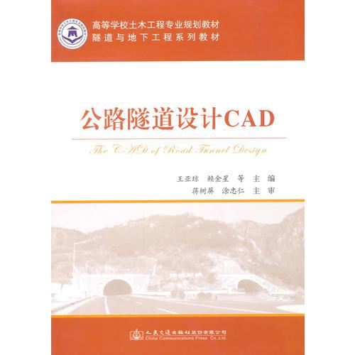 公路隧道设计CAD