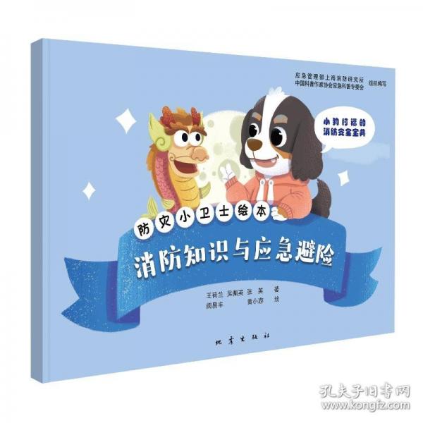 消防知識與應急避險