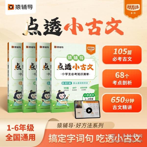 点透小古文