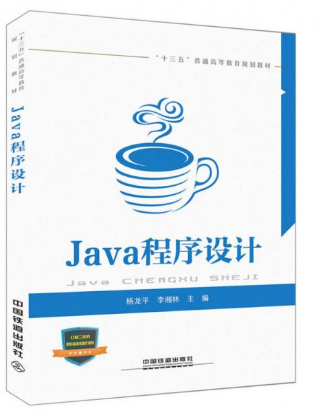 Java程序設(shè)計(jì)