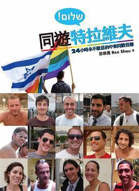 同游特拉維夫