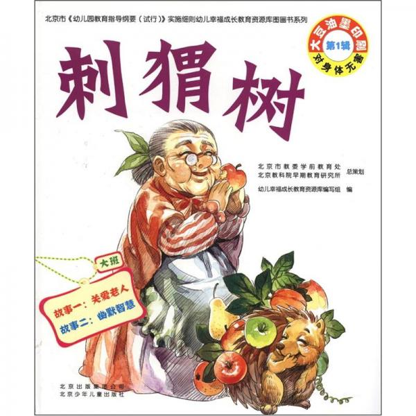 刺猬樹