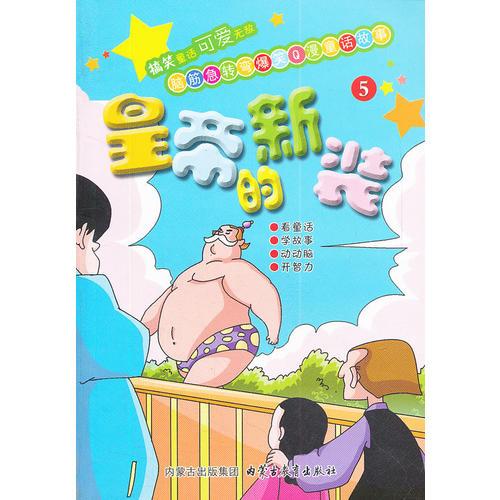 ——皇帝的新裝