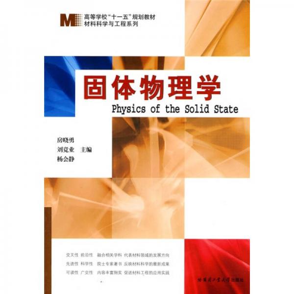 固體物理學(xué)