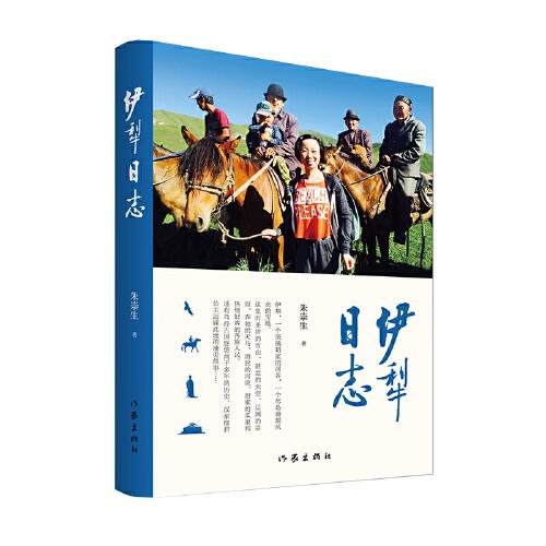 伊犁日志（吃穿住用行帶你游伊犁）