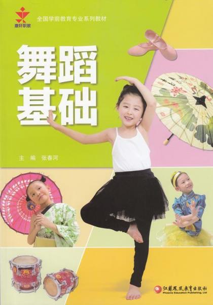 幼儿园舞蹈活动设计与指导