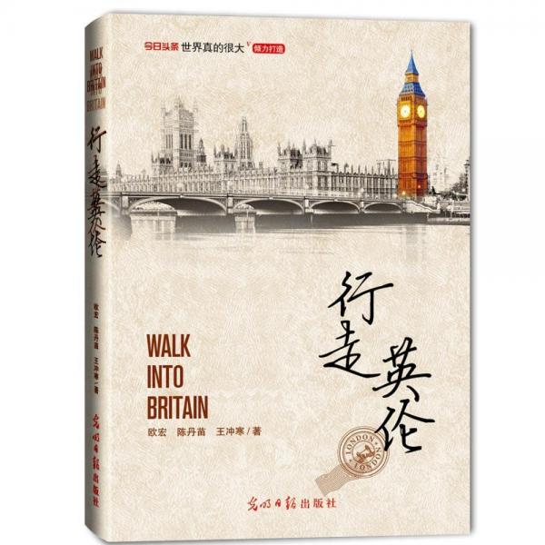 行走英倫 